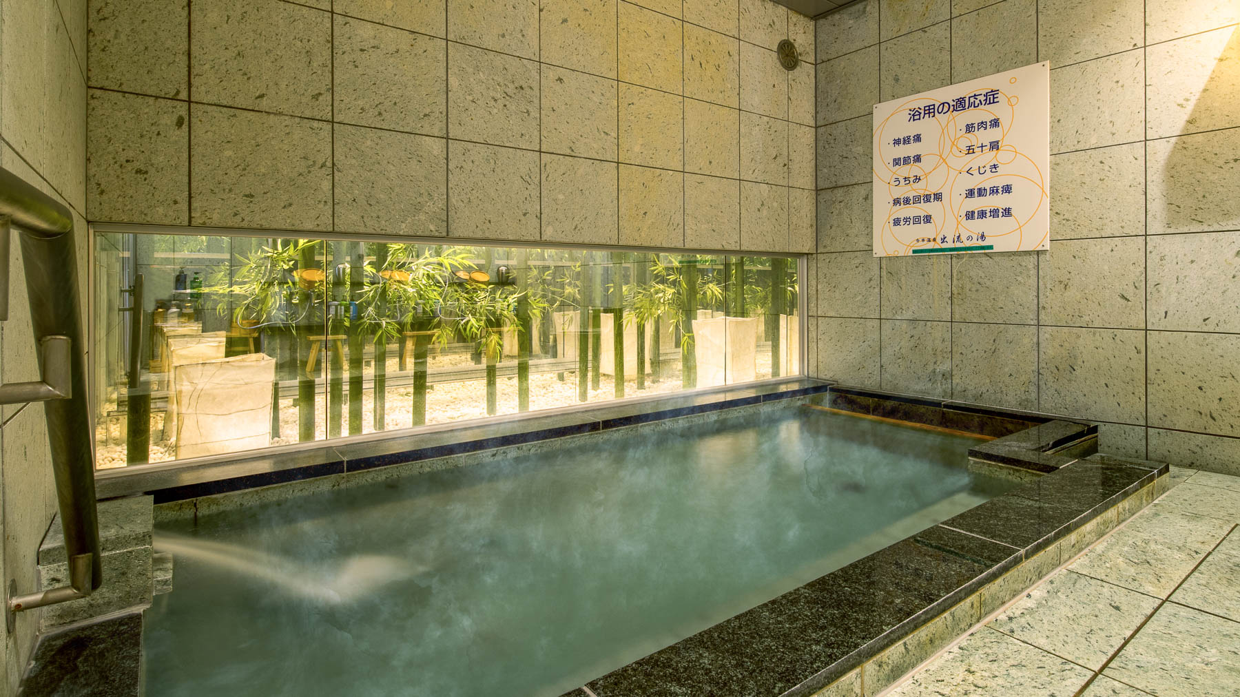 天然温泉「出流の湯」 ※男女時間交代制