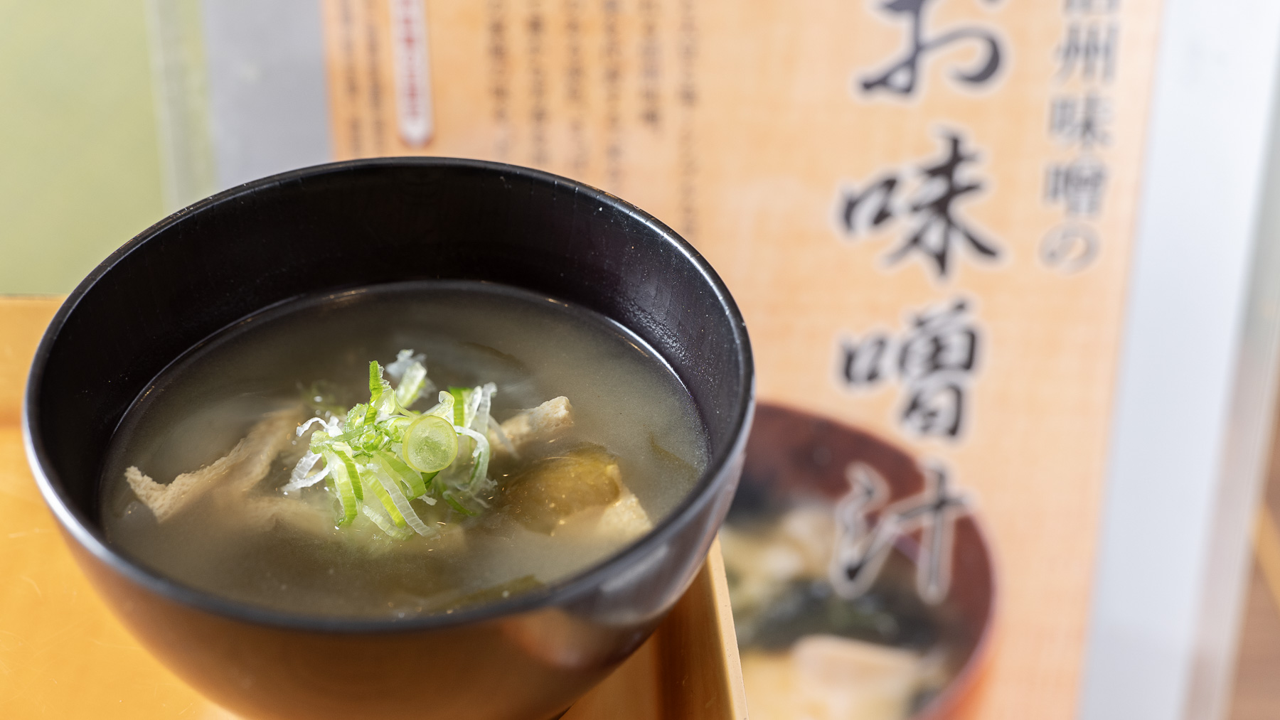 信州みそを使ったおいしいお味噌汁はホッとする味