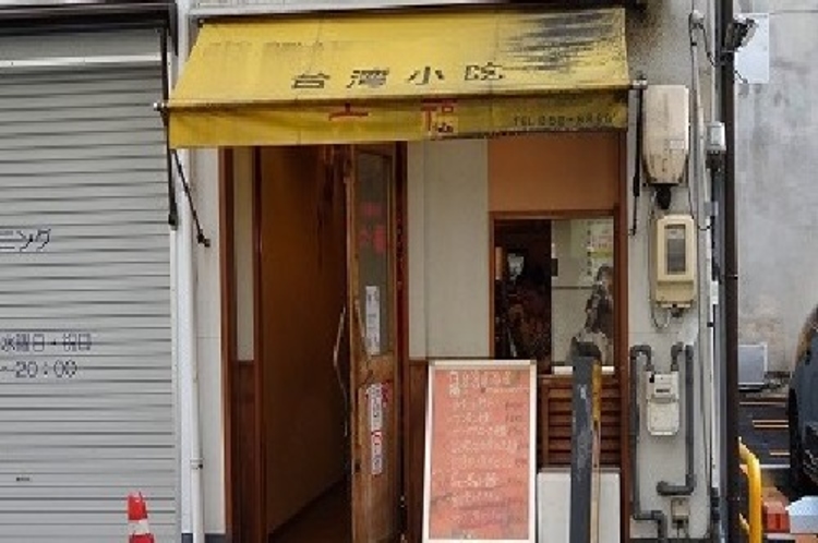ミールクーポン提携店(台湾料理・六福)