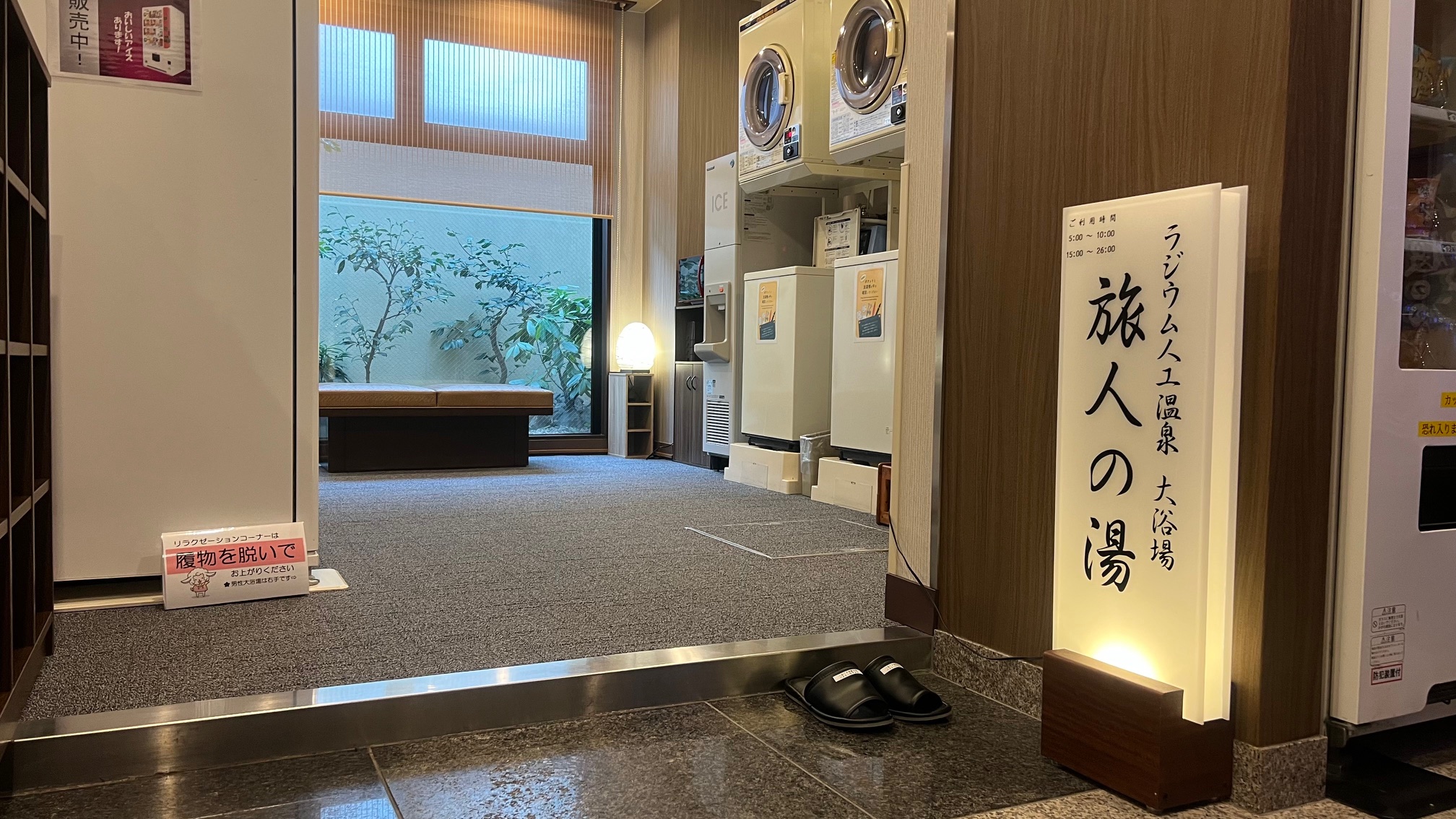 リラクゼーションルーム