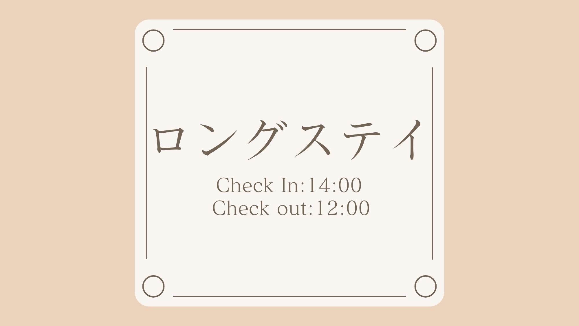 【ロングステイ｜素泊まり】◆チェックイン：14:00〜／チェックアウト：12:00　静岡観光の拠点に