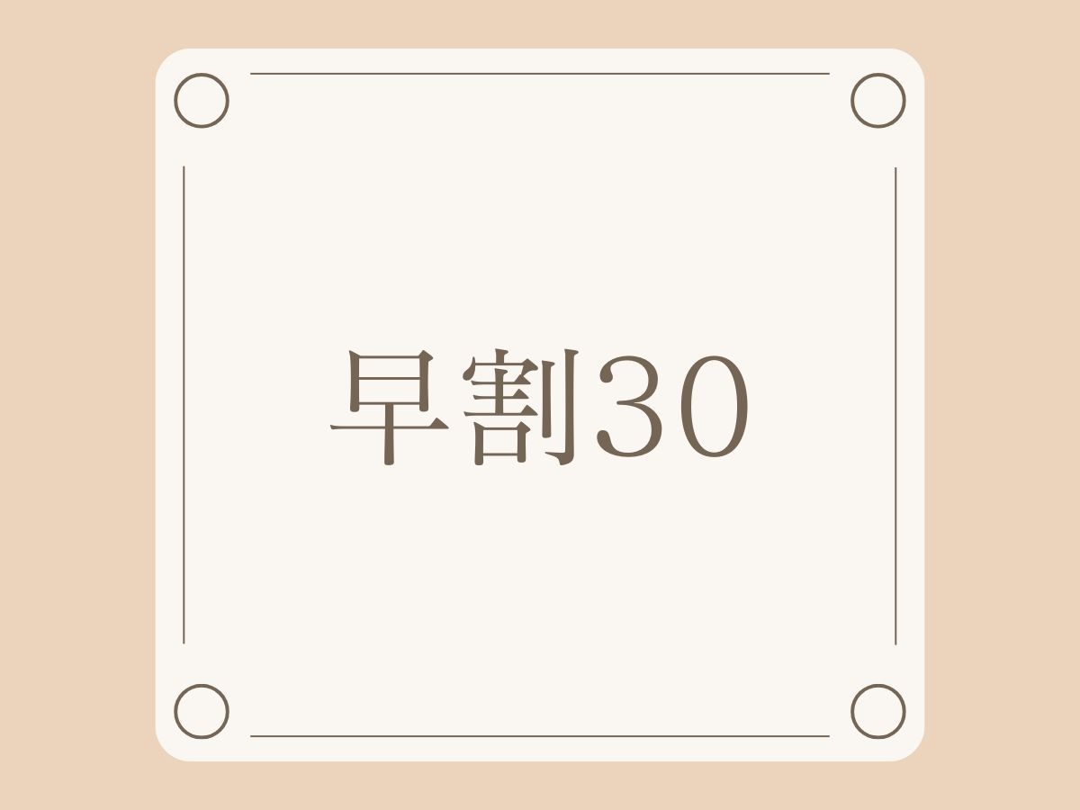 【さき楽30】早期予約で10％OFF！静岡駅から徒歩5分！ビジネス＆静岡観光の拠点に最適♪