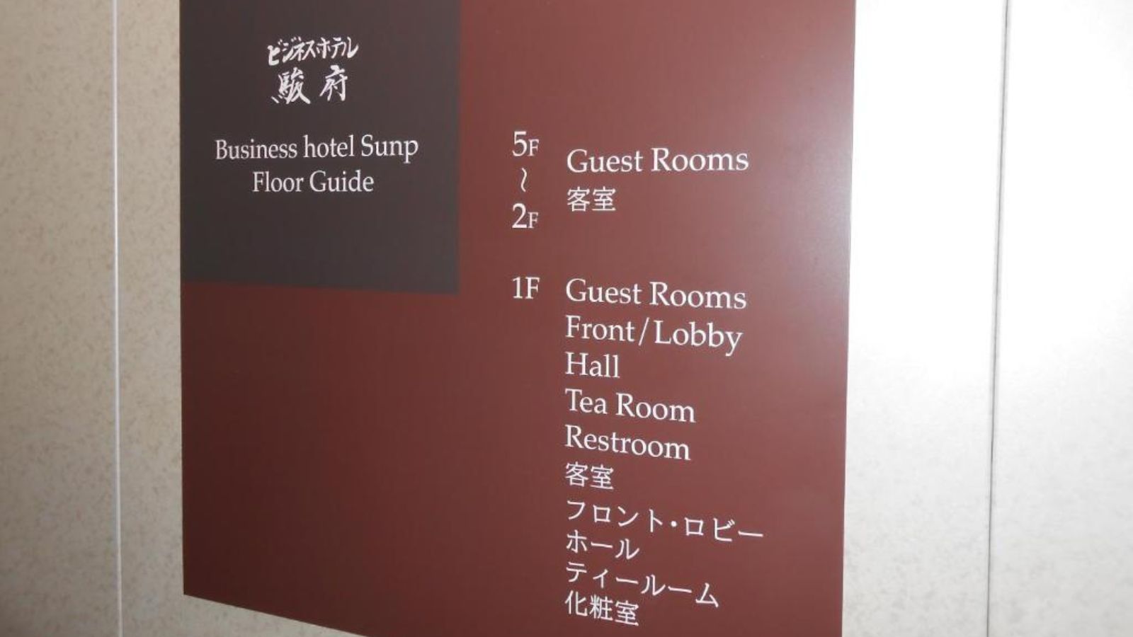 館内案内