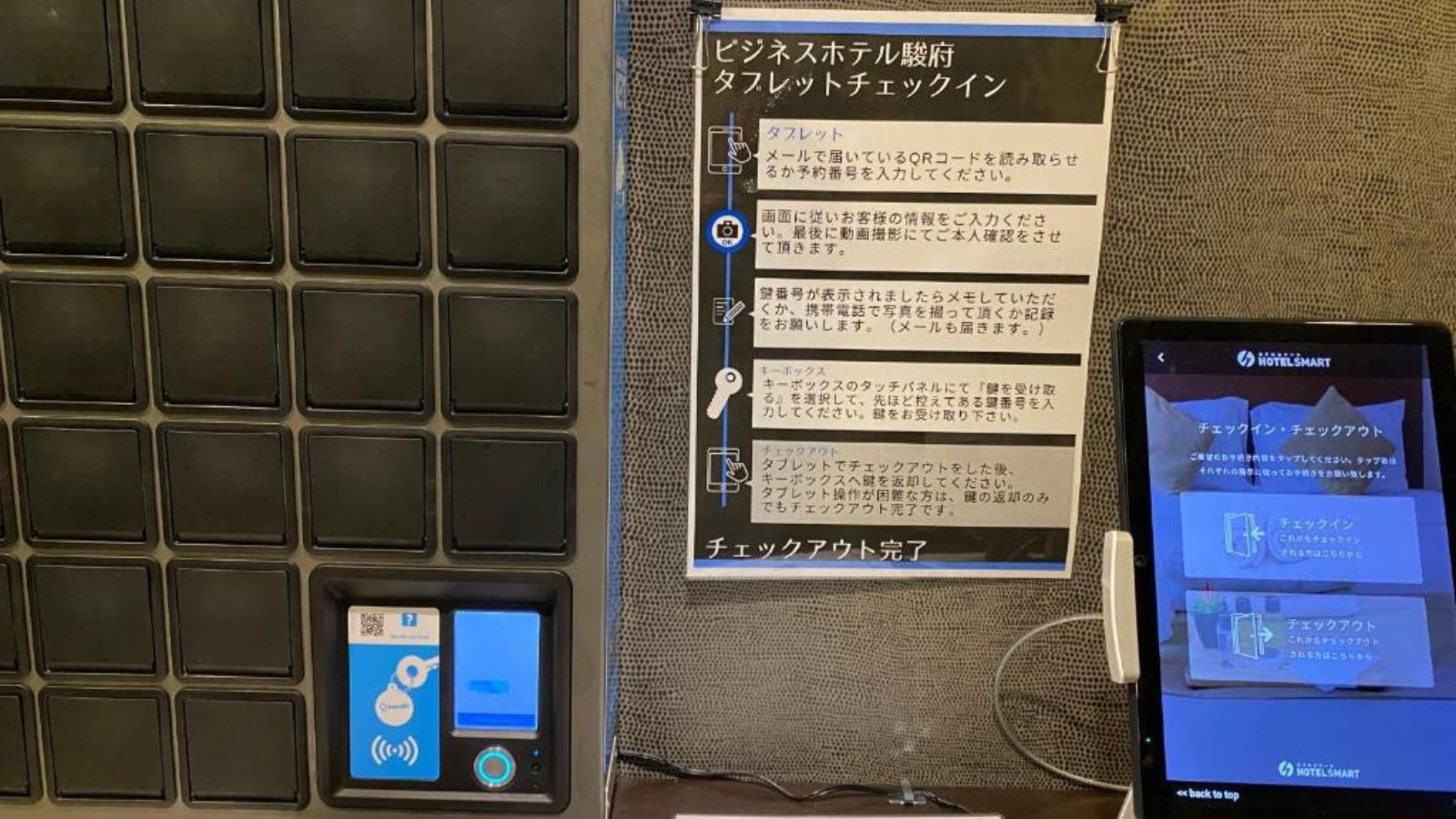 セルフチェックイン