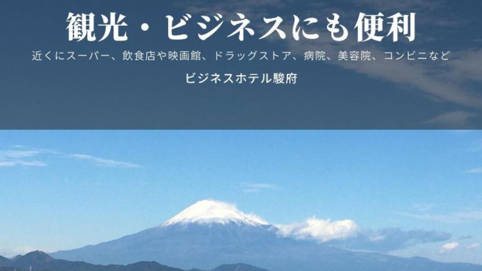 観光・ビジネスにも便利