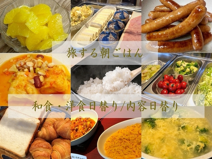 【楽天トラベルサマーSALE】朝食込『旅する朝ごはん』・・・金沢の美味しいところ取り