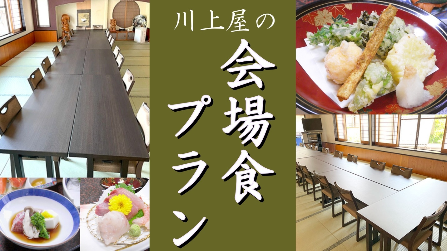 【会場食・スタンダード三の峰】里山の恵み＆市場で仕入れる日本海の鮮魚！ラジウム源泉100％（2食付）