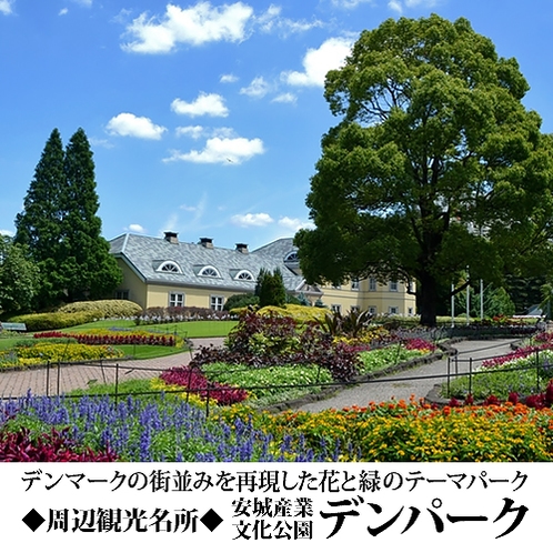 【周辺観光】安城産業文化公園｜デンパーク