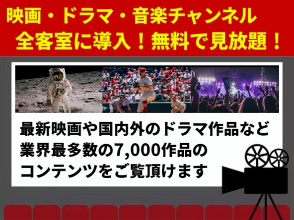当日予約限定！【素泊まりプラン】VOD見放題☆遅いご到着でも安心♪チェックイン25時まで！