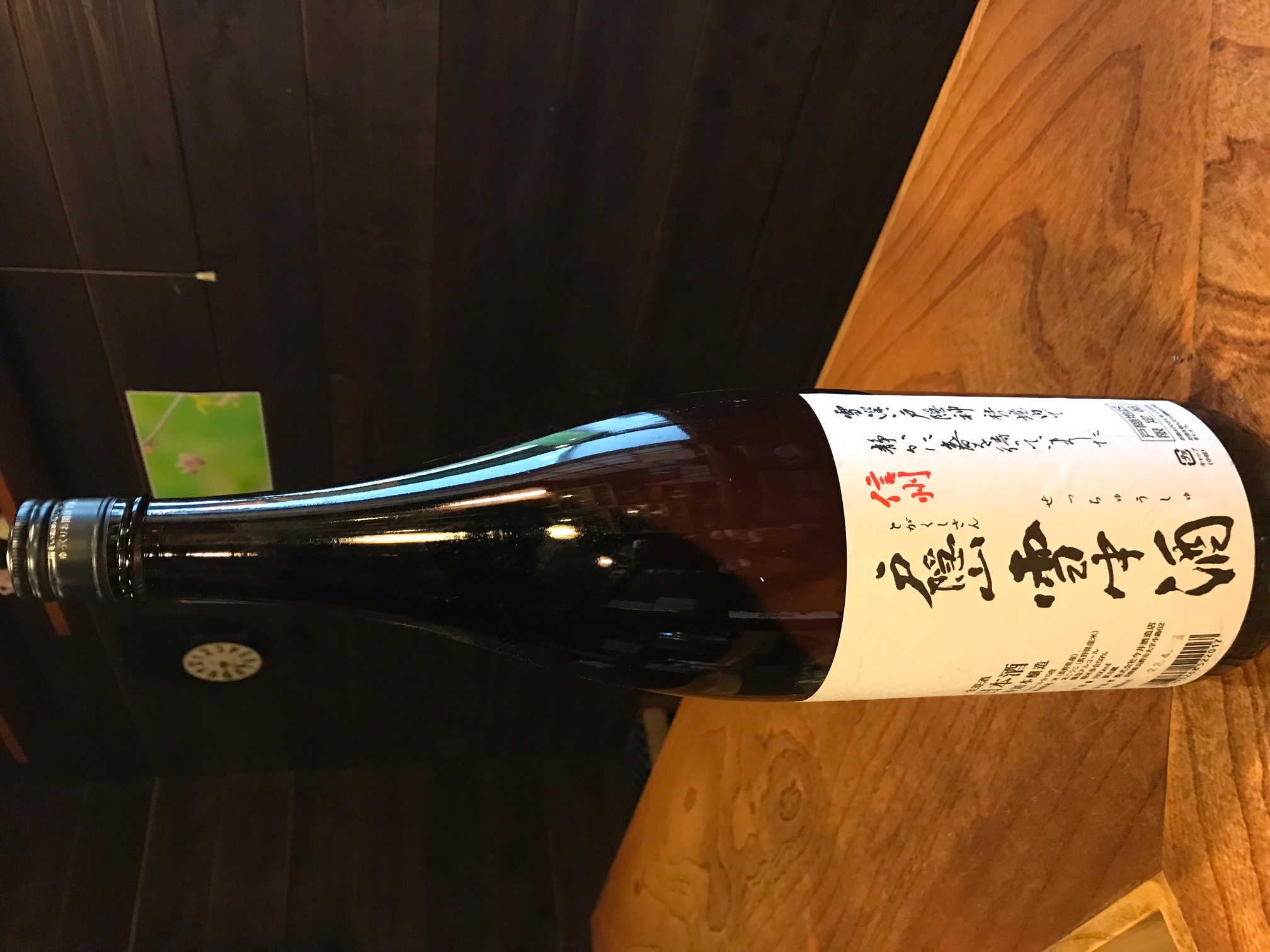 戸隠山「雪中酒」数量限定です！