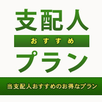 【早割】３０日以上前で２連泊以上のご予約でお値打ちプラン・ 男女別大浴場・茶ラウンジ大好評（素泊り）