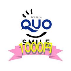 QUOカード1000円付きプラン！