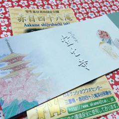 赤目四十八滝入山券■室生寺参拝券