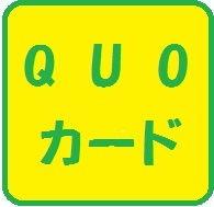 シングル　クオカード1，000円分付き　プラン【朝食無料】