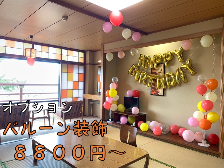 【誕生日・記念日】あなたのサプライズを全力サポート！想いを形にするプラン！バースデーケーキ付！ST