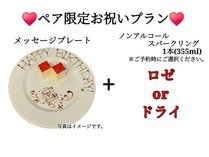 【ペア・カップル限定】お祝いプラン☆人生の節目に伊香保温泉で思い出作り♪