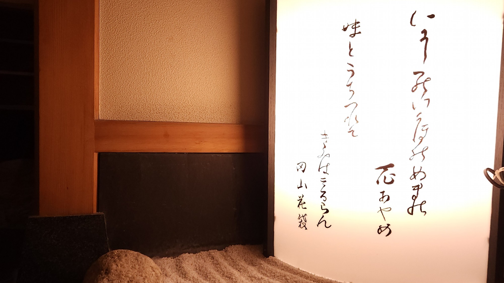 堀こたつの付いた和室　エントランス