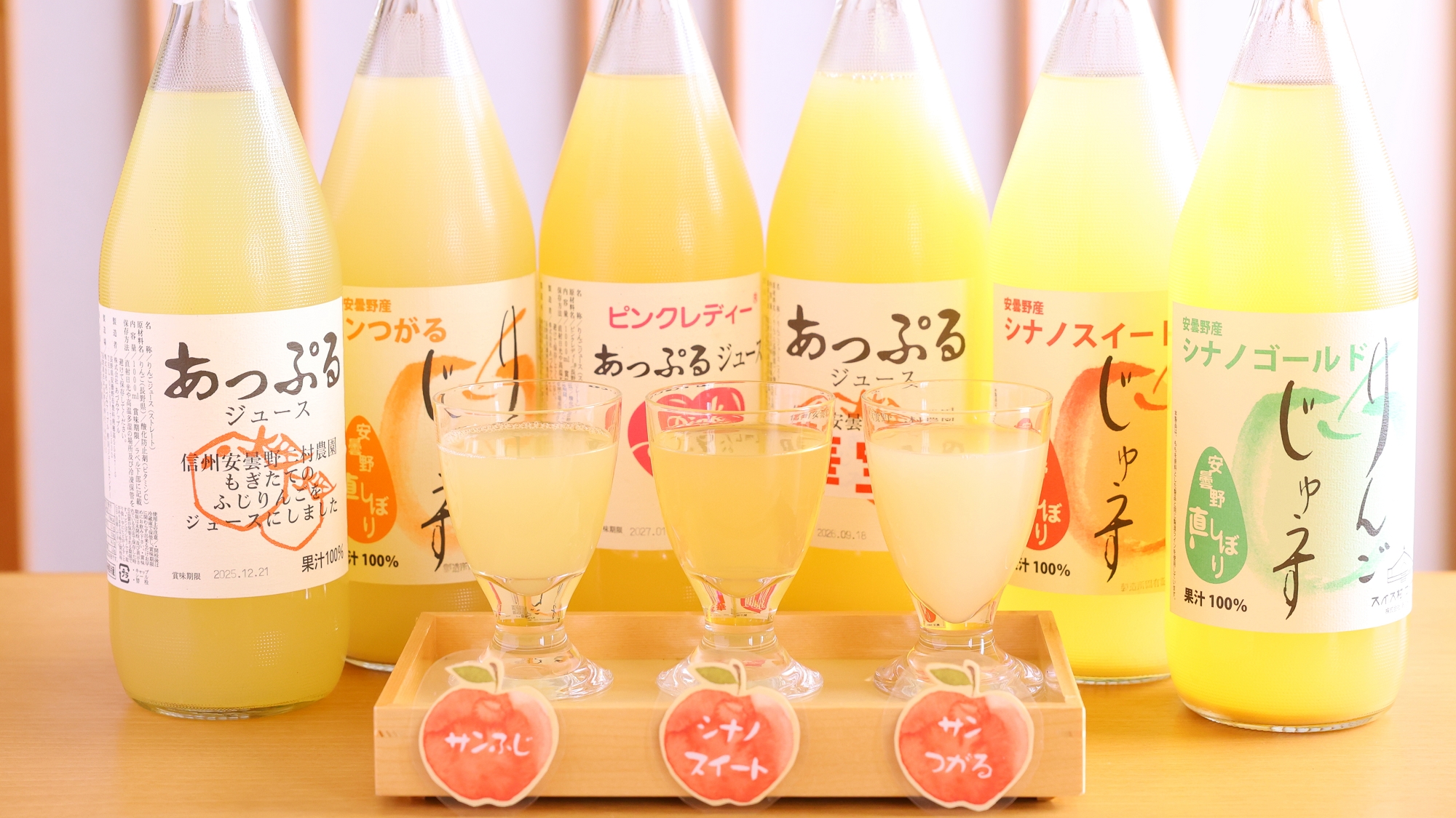 安曇野産リンゴジュース飲み比べ　香りと味の違いをお楽しみいただけます