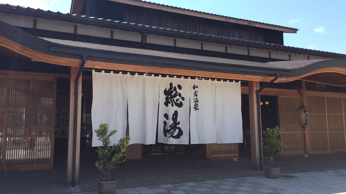 【平日限定】5大特典★乾杯ドリンク・総湯入浴券など和倉旅をトコトン満喫♪＜2食付＞