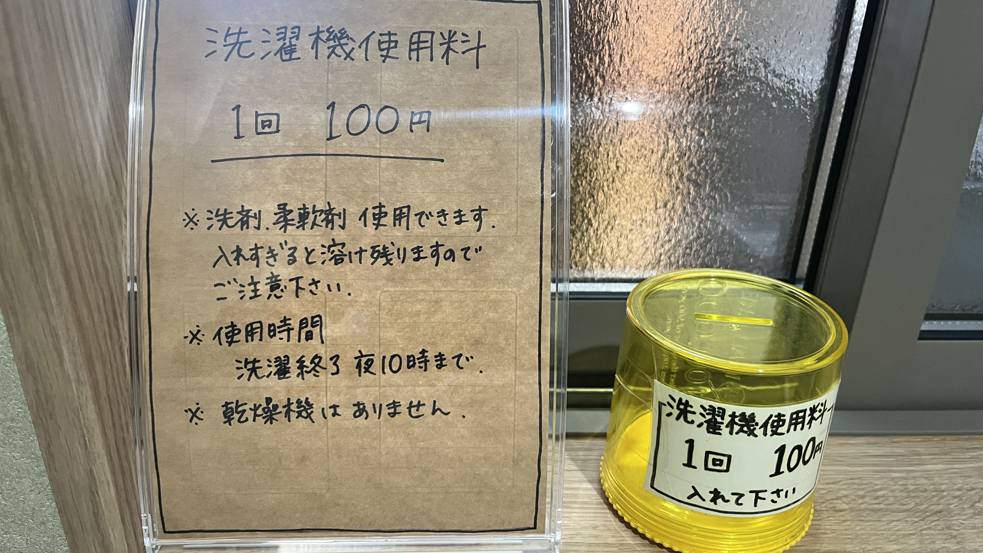 【ランドリールーム】1回100円で使えます♪洗剤や柔軟剤も置いてますよ