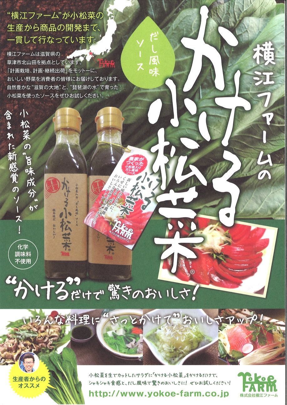 草津の新しい味『かける小松菜』付き宿泊プラン【食事なし】