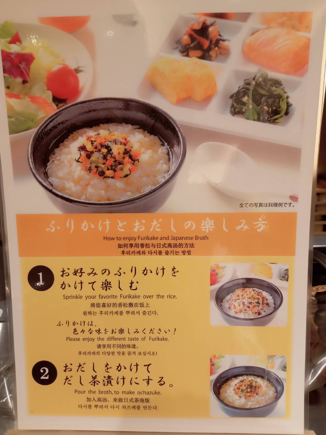 朝食（お茶漬け）