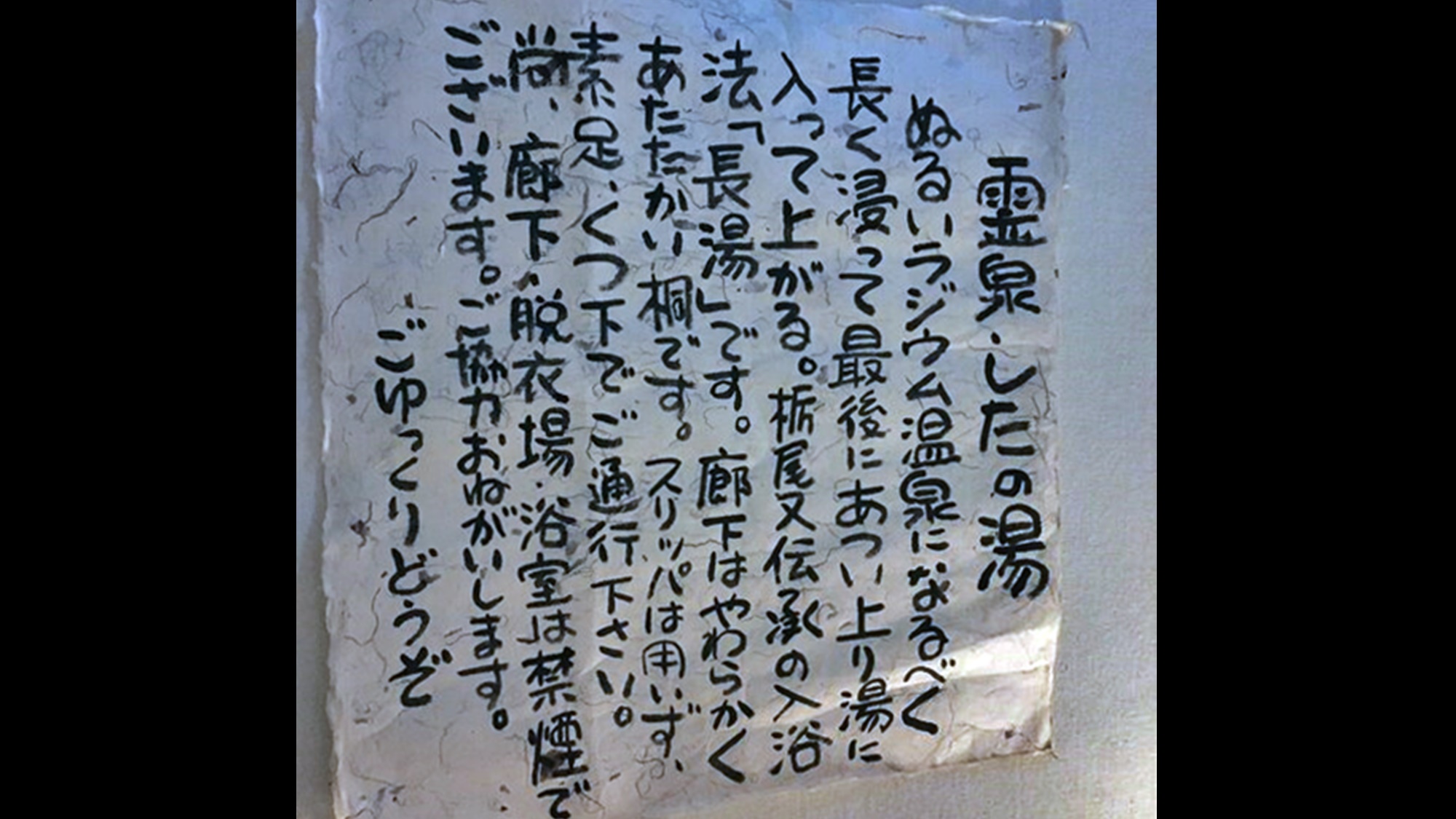 *霊泉 したの湯