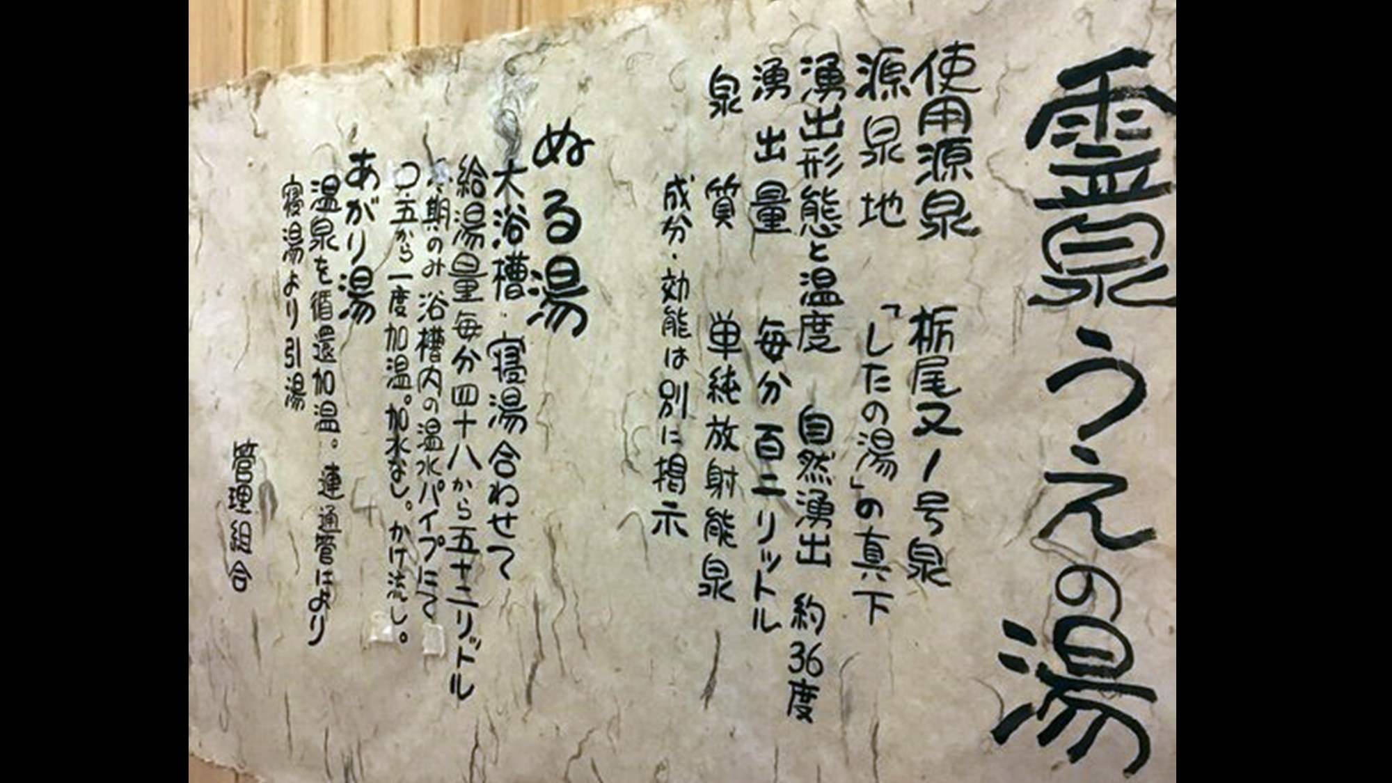 *霊泉 うえの湯