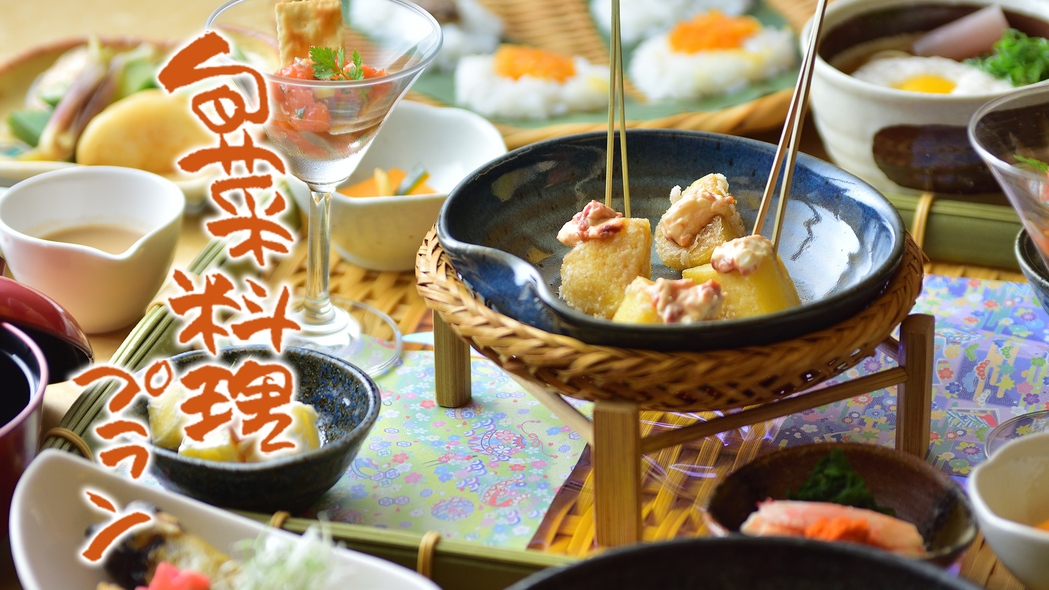 【ふるやのスタンダード旬菜料理プラン】地元の高原野菜、地場産の山菜を堪能！