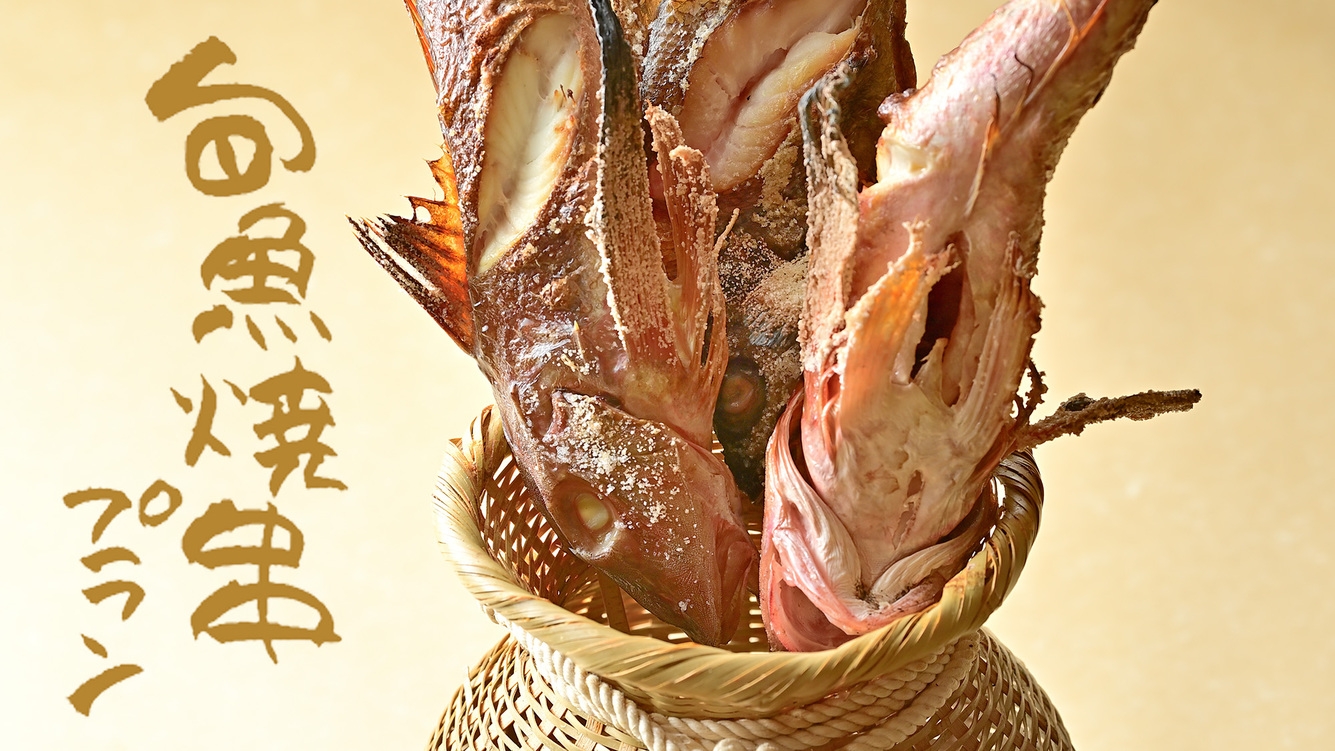 【旬魚焼串プラン】新潟の海の幸を焼串で堪能！旬魚焼串お一人様一本付き！