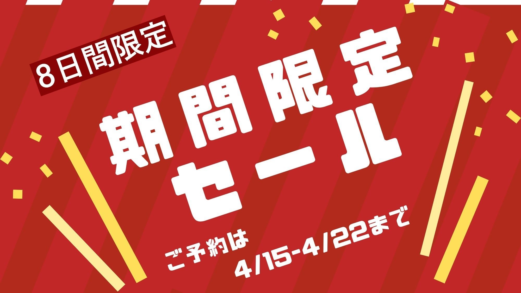 【8日間限定】お得なプランで大阪とパークを楽しもう！ご予約は4/22まで☆＜食事なし＞