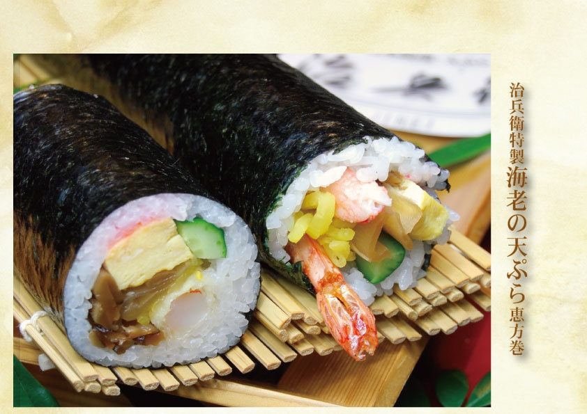 2月2日・3日御宿泊限定！天ぷら治兵衛特製【恵方巻】付