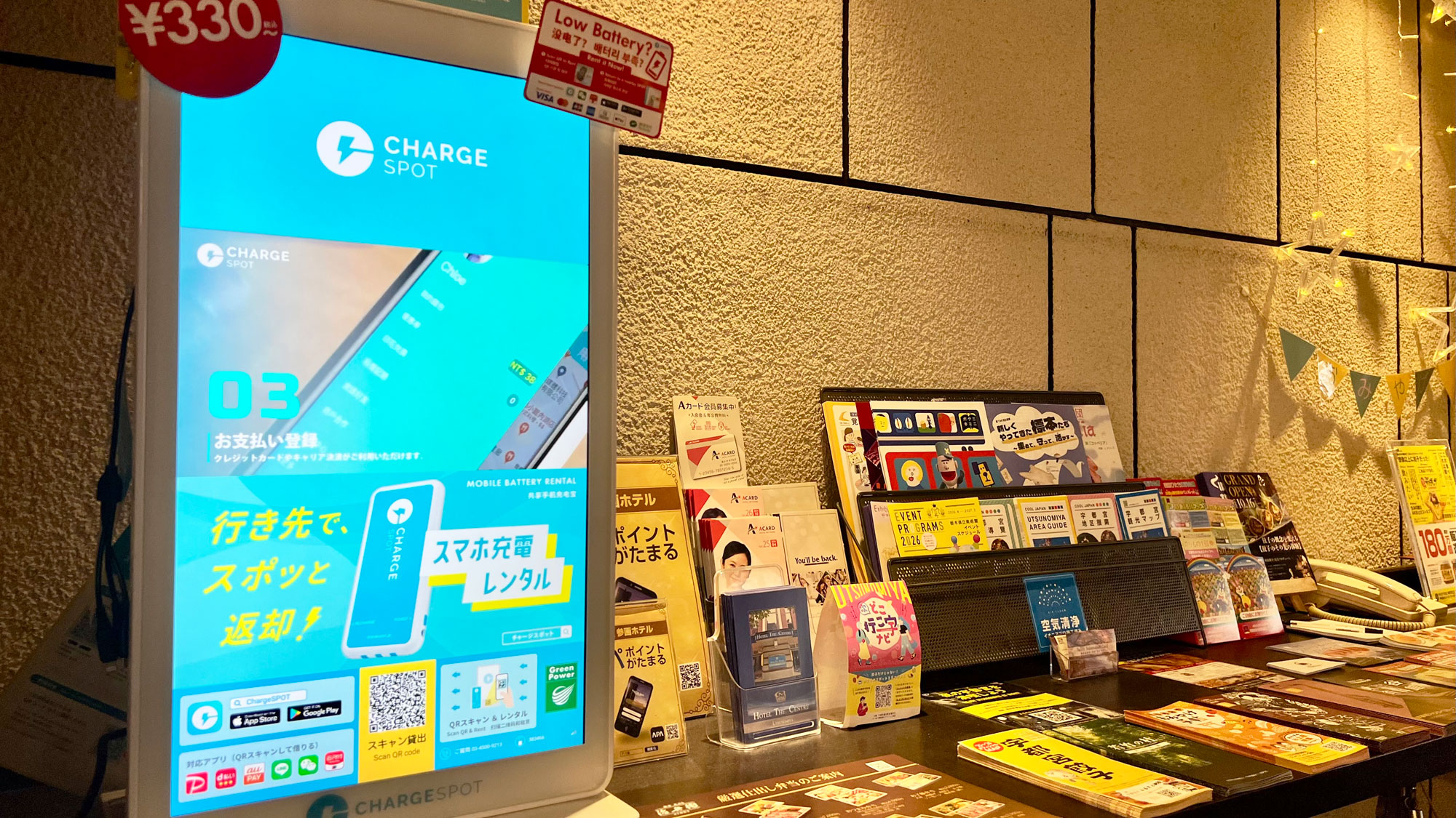 【スマホ充電※有料　フロント側】