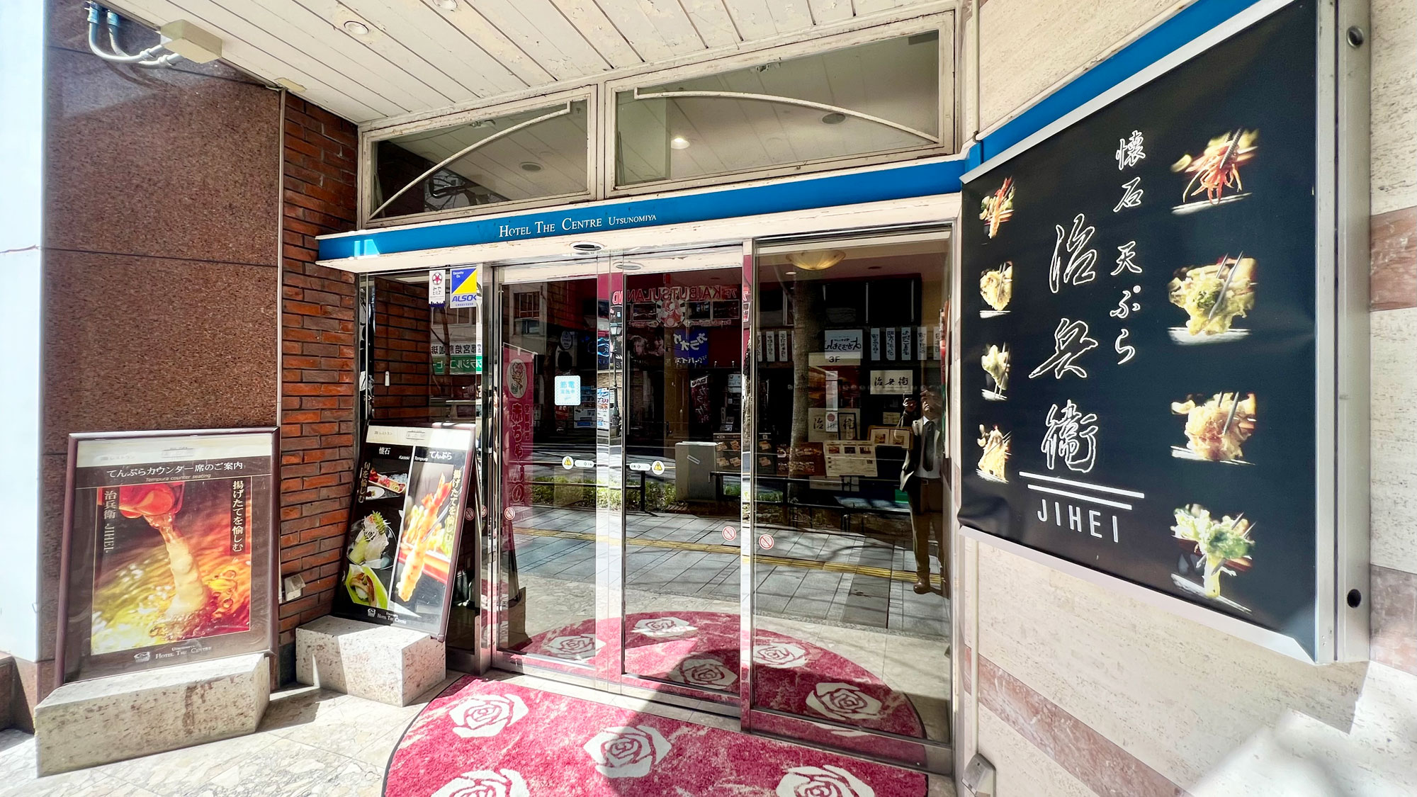 【外観　入口　※治兵衛看板あり】
