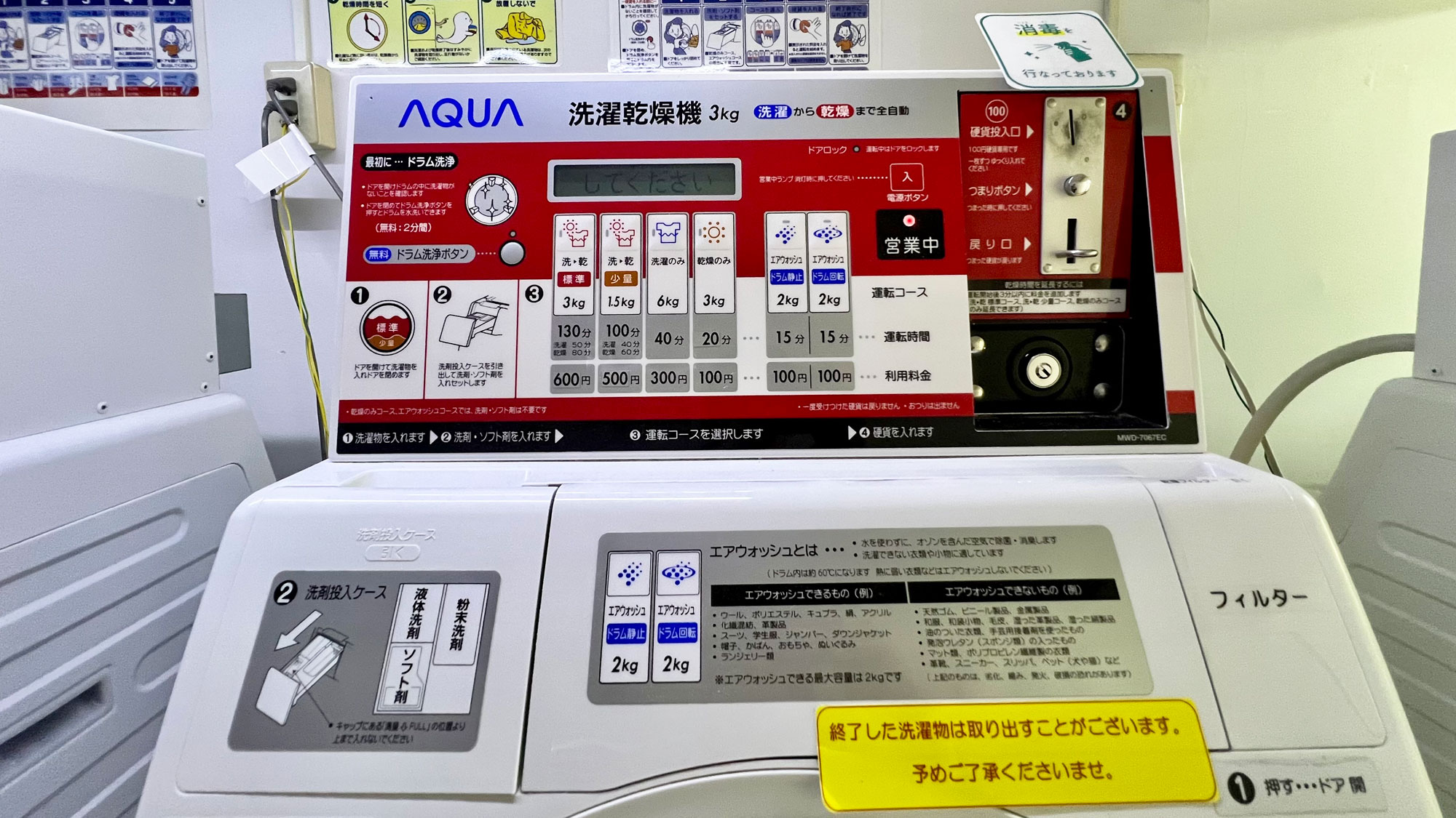 【コインランドリー　料金目安】