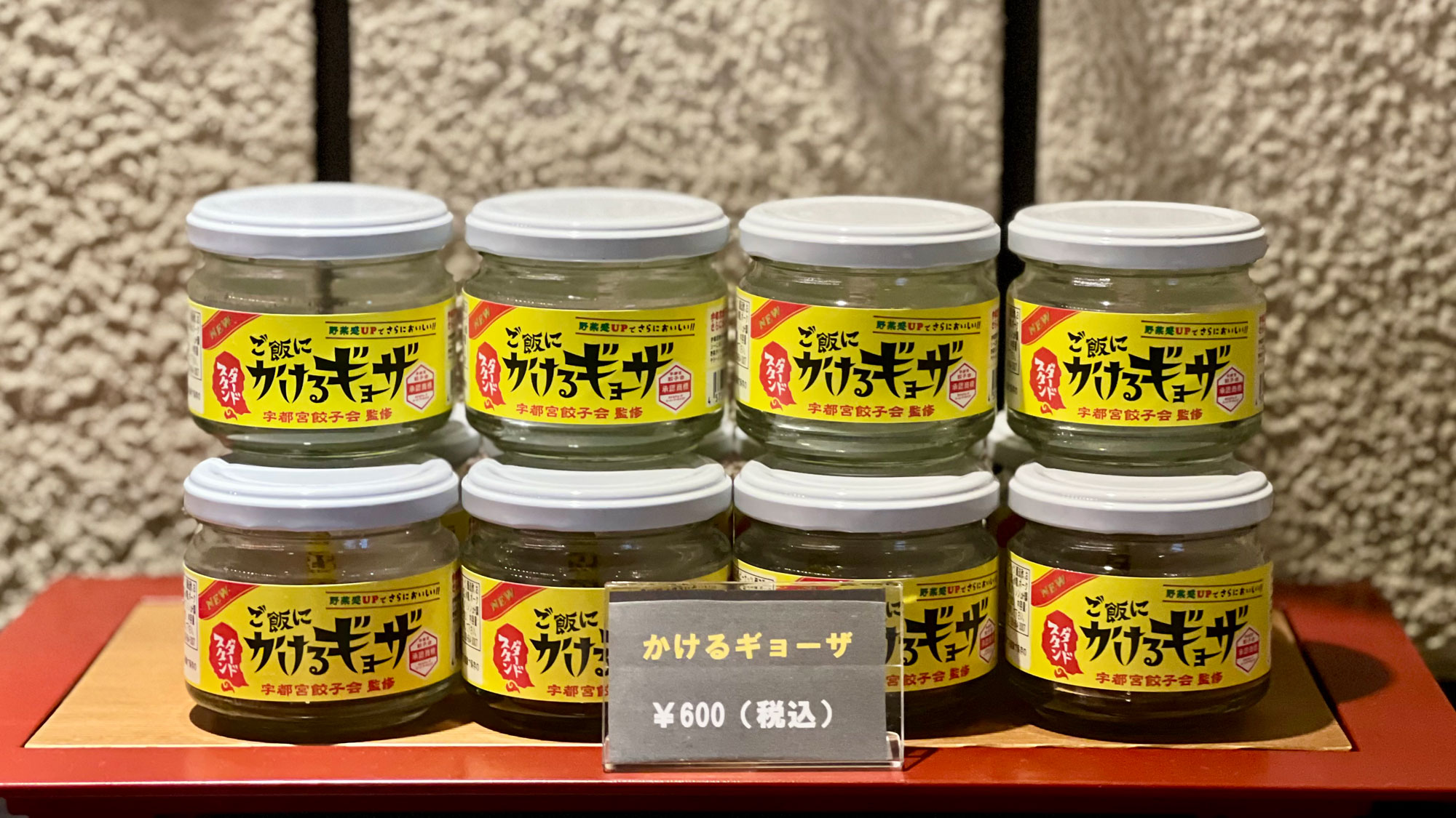 【名物土産　ご飯にかける餃子　お土産コーナー】