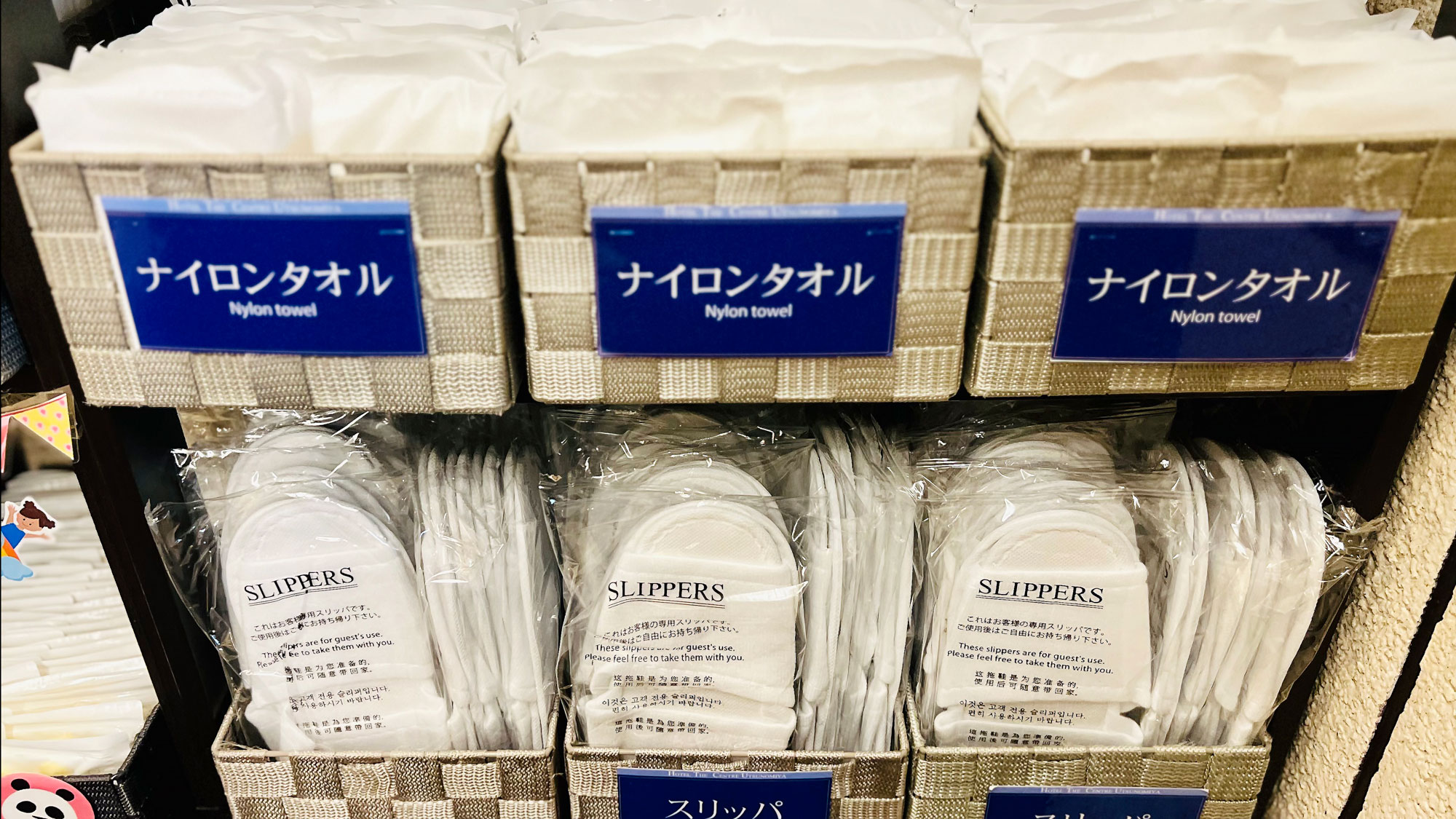 【タオル・スリッパ（アメニティー）チェックイン時にお取りください】