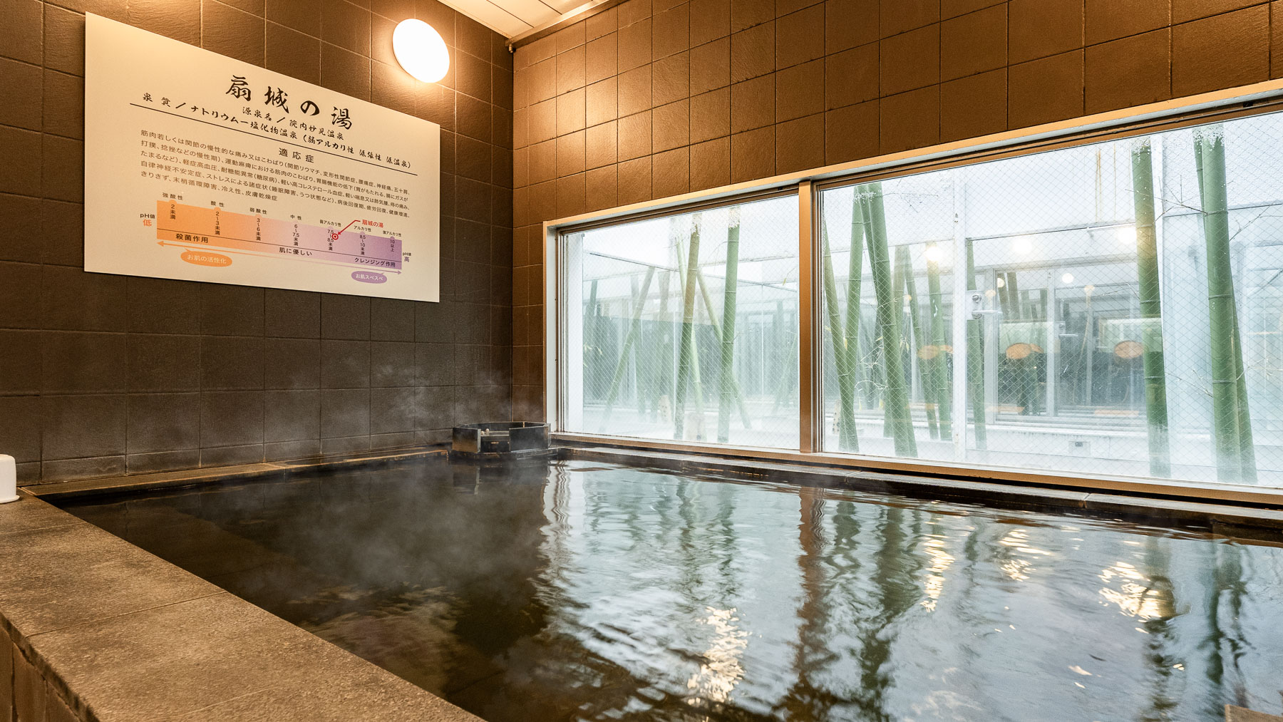 【Natural】日頃のお疲れを癒す扇城の湯