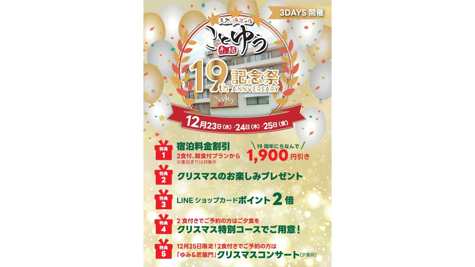 【開業19周年記念／特選会席】3日間限定1，900円OFF！A5ランクの認証近江牛付