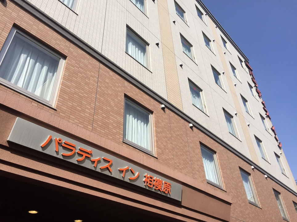 【楽天限定ポイント５倍・口コミ応援プラン】朝食無料（軽食）駐車場（普通車）無料・小学生以下添い寝無料