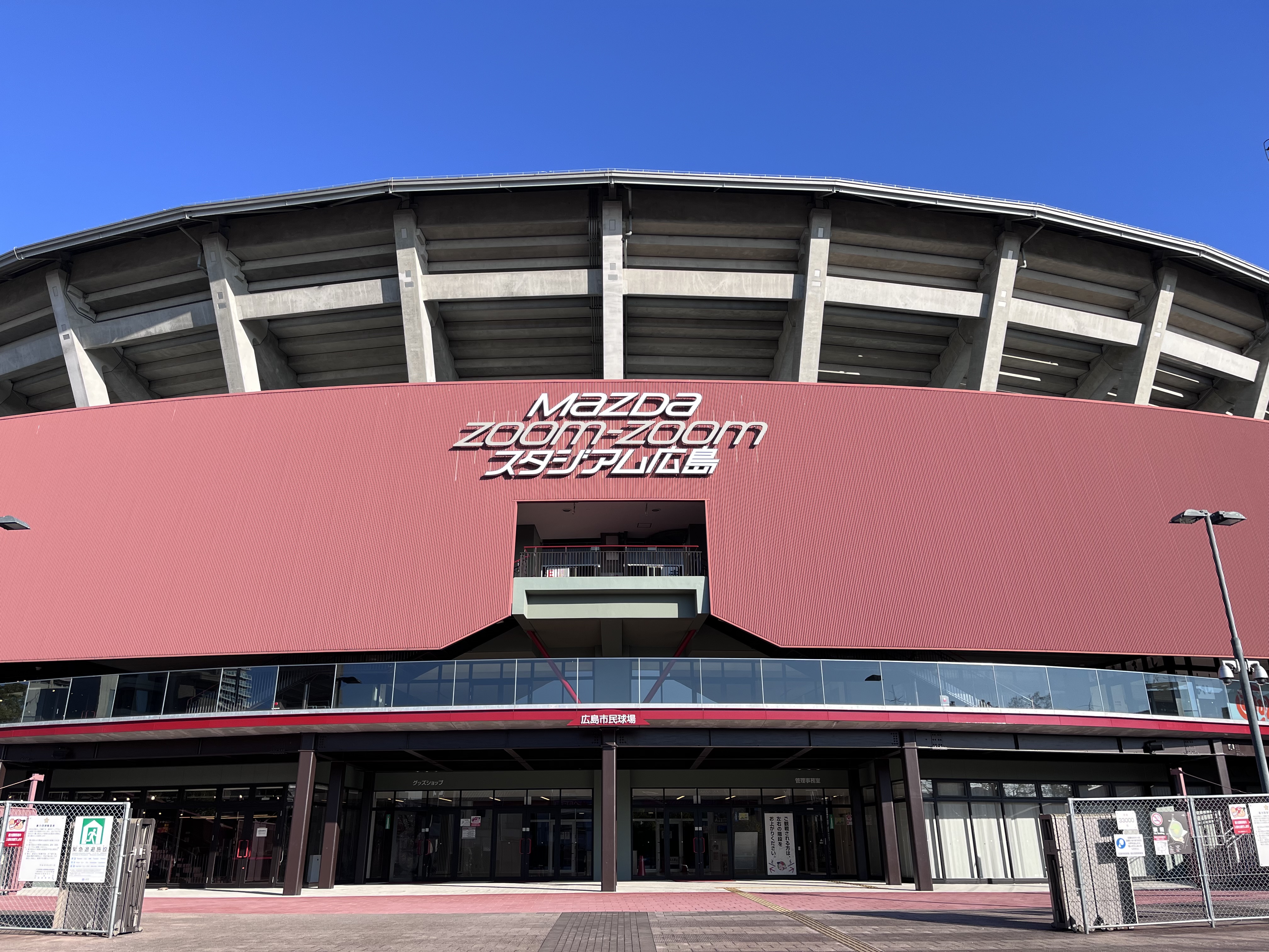 マツダスタジアム