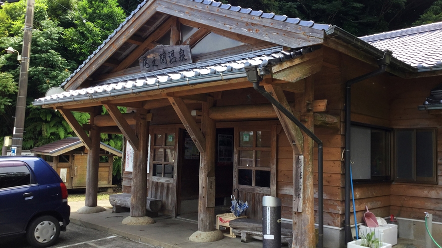 *【周辺】登山道の入り口にある尾の間温泉。