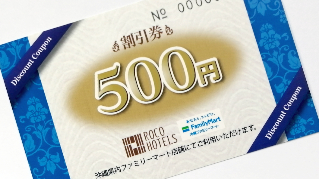 【友達と男子旅】お客様の声から誕生♪ファミマ５００円券付きプラン(素泊り)