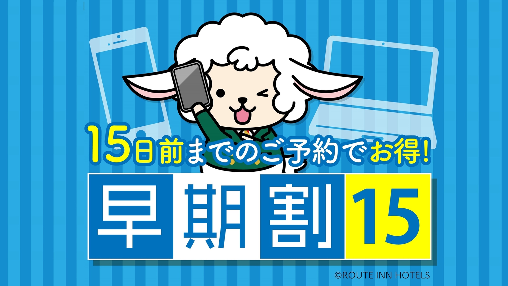 【早期15】15日前までのご予約のお客様におすすめ！朝食バイキング無料！無料駐車場完備！