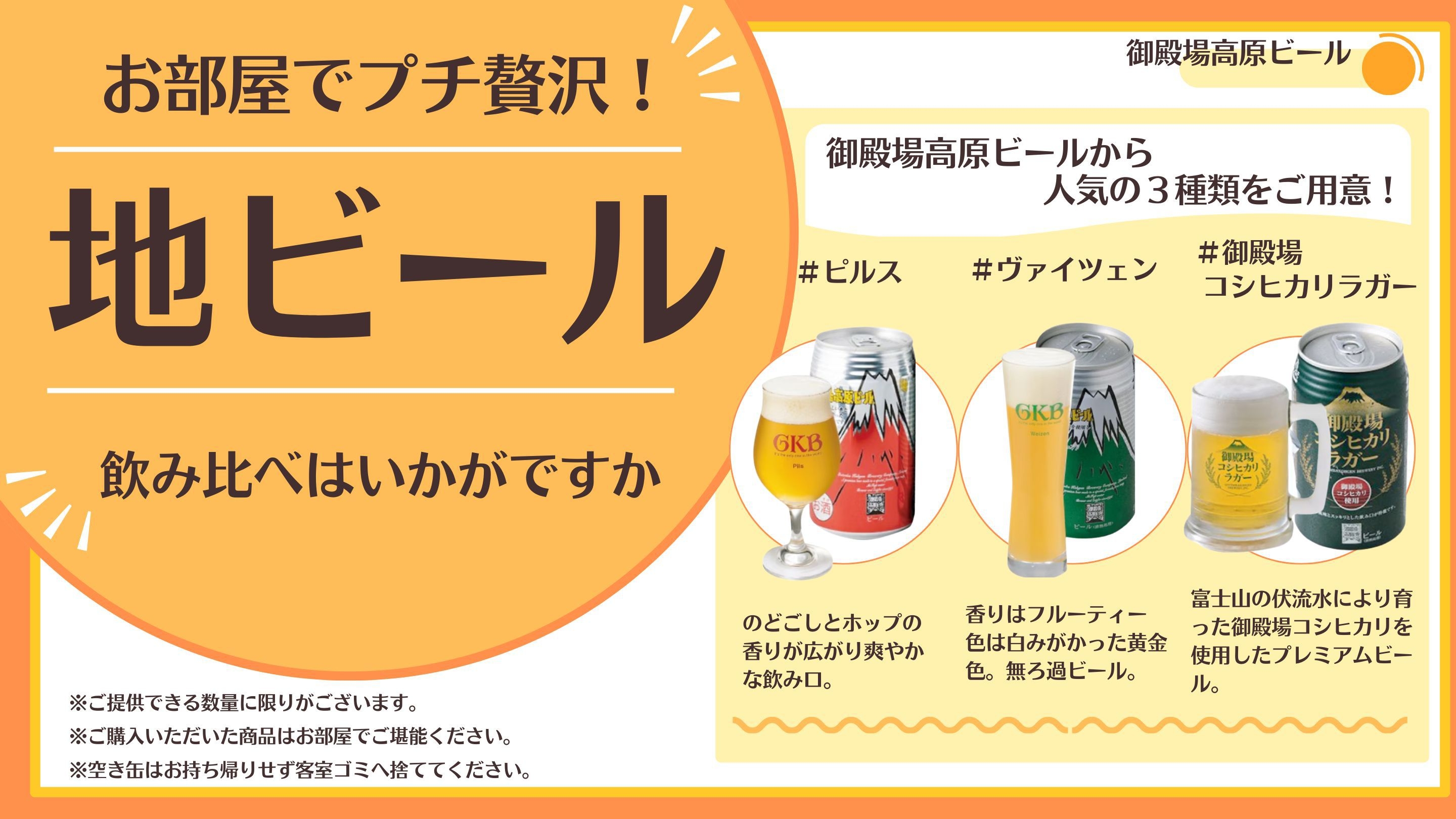 【人気の地ビール３種付】お部屋で飲み比べプラン！（大浴場完備・朝食バイキング無料・WiFi完備）