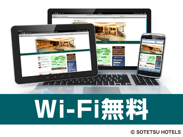 Wifi無料