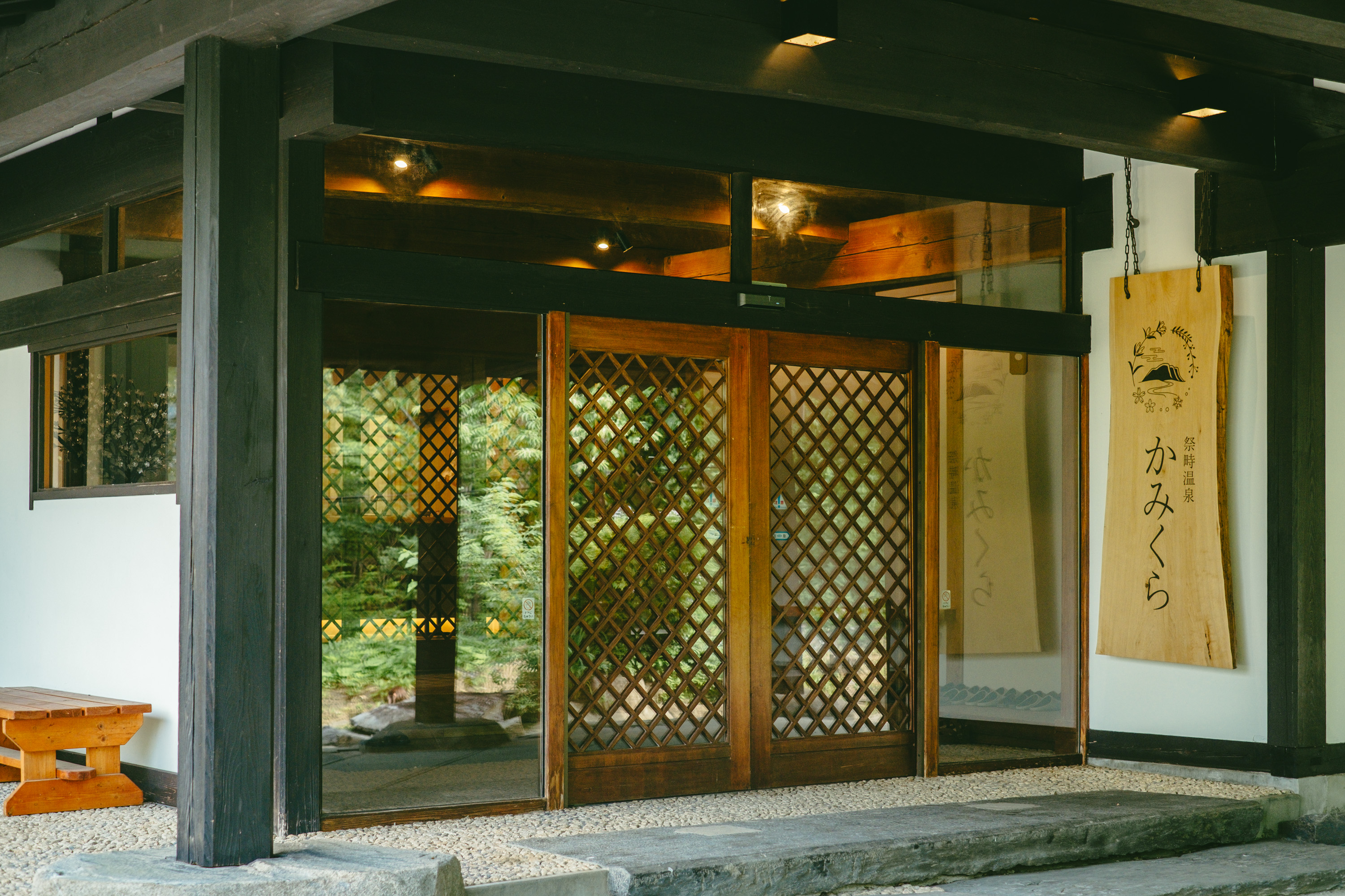 <かみくら外観>