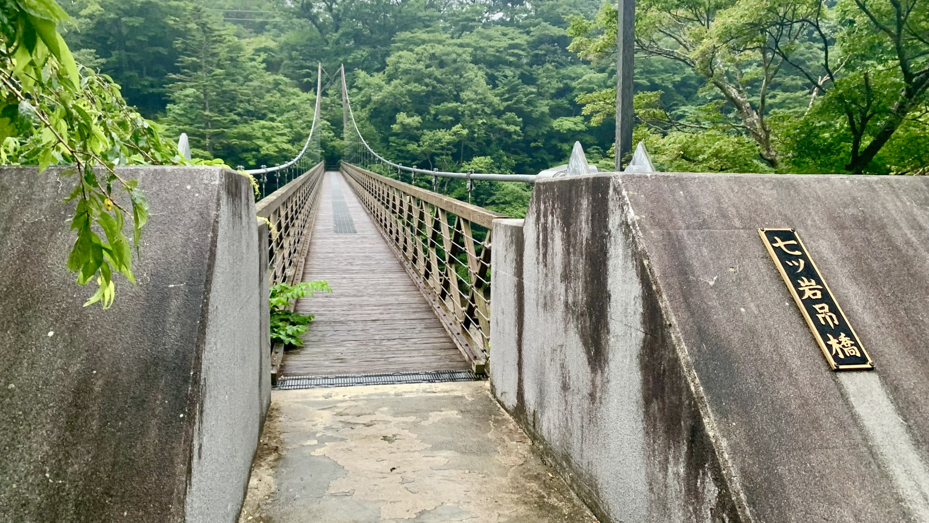 七つ岩吊り橋