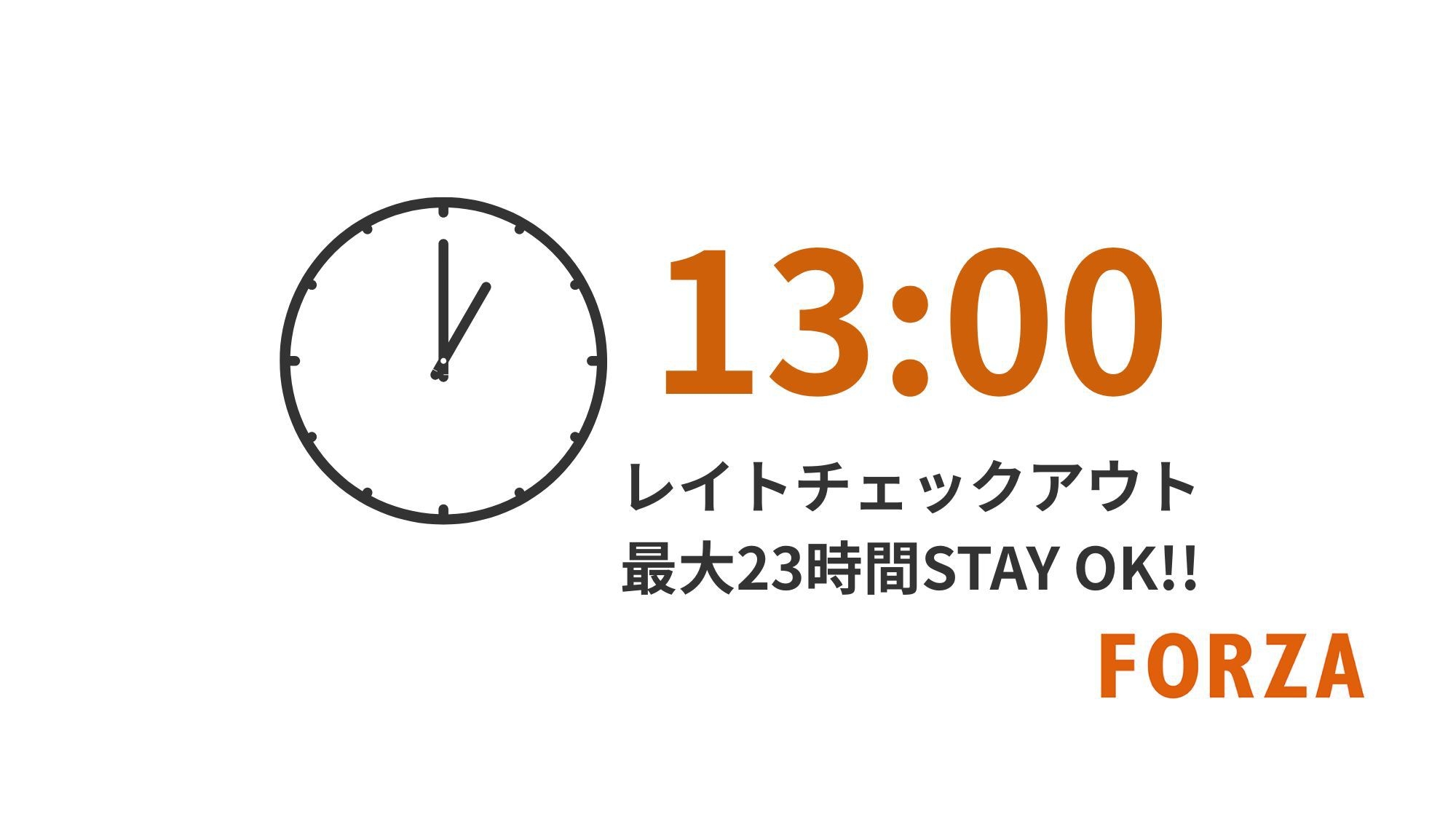 【13時チェックアウトOK！】最大23時間STAYプラン〈素泊まり〉