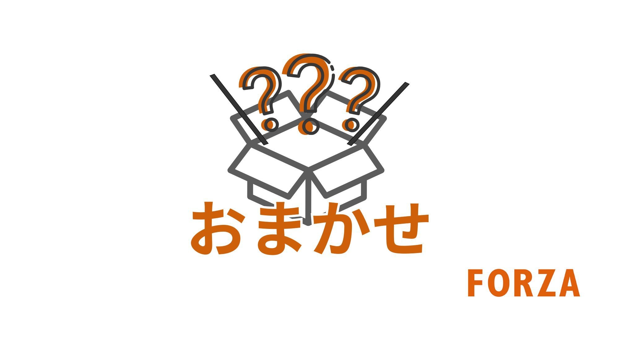 【室数限定/お部屋タイプおまかせ!】わくわく♪おまかせプラン〈朝食付〉